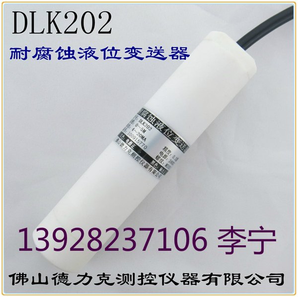 智能调节液位|分体式安装方便防腐蚀液位变送器|水位控制器DLK202