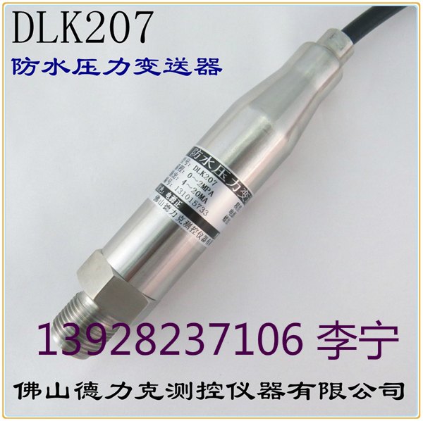 室外水位传感器|户外水位传感器|雨水环境水位传感器DLK207