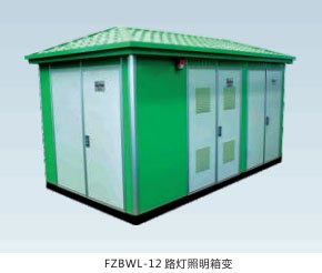 法腾电力-箱式变电站L