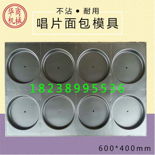 唱片面包模具 李想丹麦唱片面包不粘烤盘