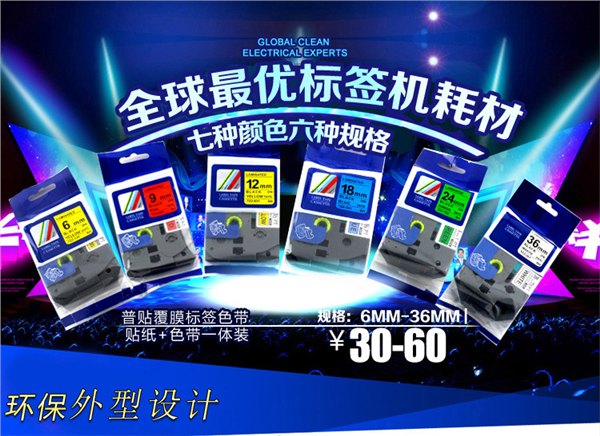 兄弟标签机色带PTUY普贴标签机色带兄弟机型兼容色带