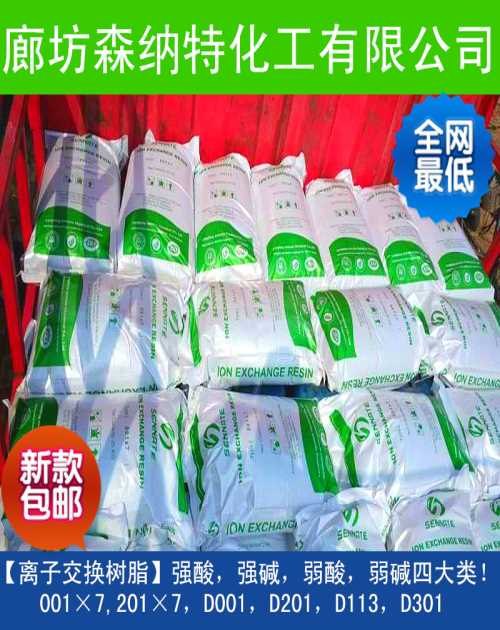 阳离子交换树脂厂家-离子交换树脂用途