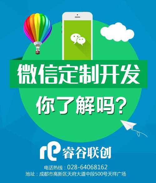 成都微信定制开发
