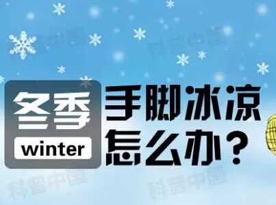 提供手脚冰凉调理培训班