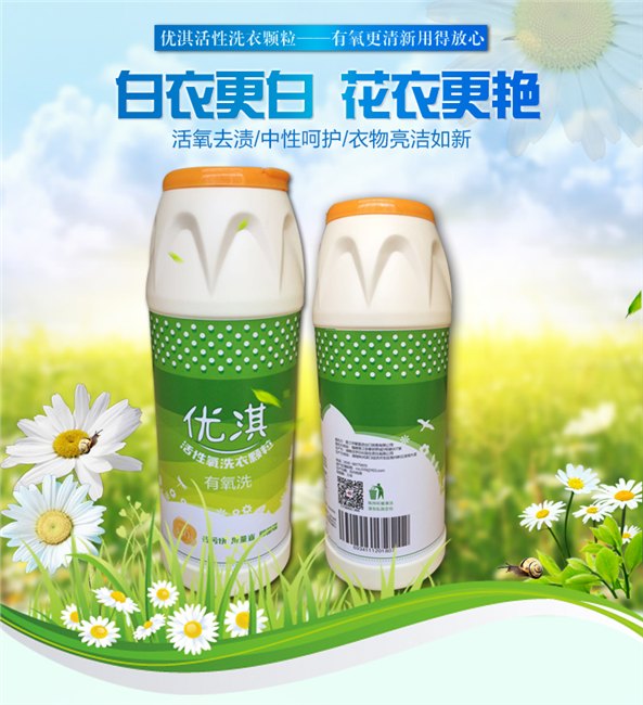 优淇活性氧洗衣颗粒  去污快 用量省 除菌强