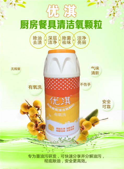优淇厨房餐具清洁颗粒  除油去渍 深层洁净 除菌去味 洁净亮丽
