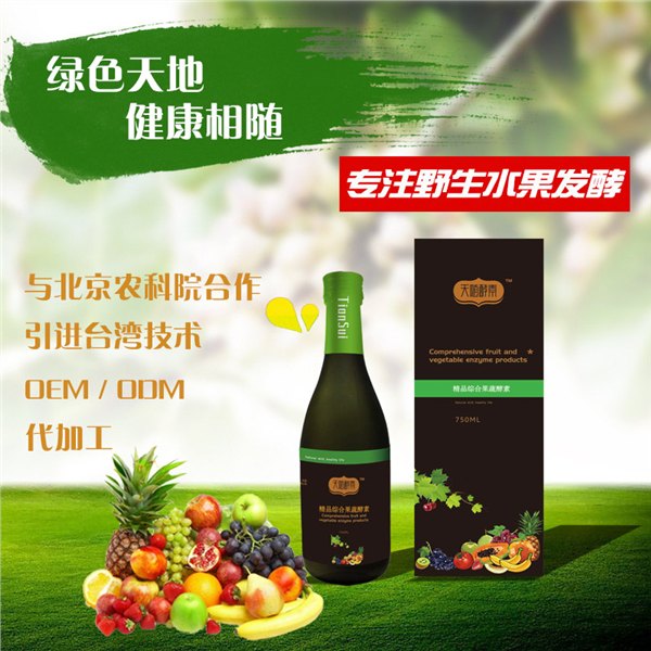综合果蔬酵素 天随酵素  代工代理  OEM 加盟 酵素
