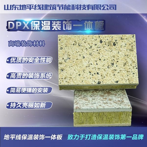 墙保温装饰一体板培训支持