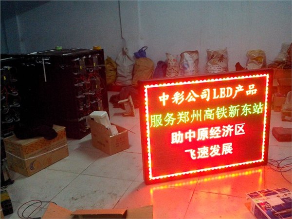 郑州河南LED电子屏郑州LED电子屏就找河南中彩，推荐中彩电子