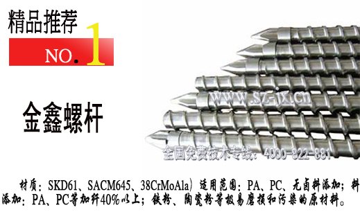 成都挤出机螺杆供应商螺杆多少钱金鑫螺杆料筒