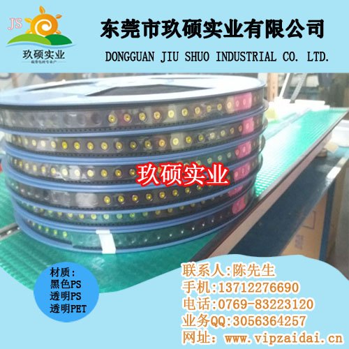 载带:弹片载带:屏蔽罩载带:包装载带≧AA√√欢迎您