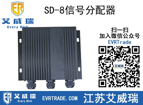 江苏游龙SD-8信号分配器