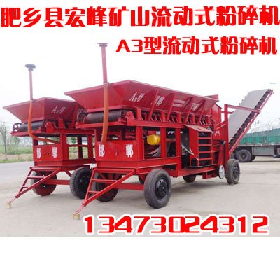 移动式粉碎机,移动式粉碎机厂家,移动式粉碎机价格,邯郸宏峰粉碎机