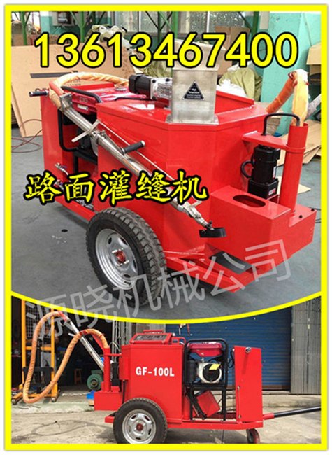 合肥杭州常年生产路面灌缝机型号多规格全