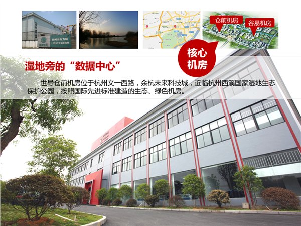 杭州西湖西溪湿地未来科技城服务器托管租赁，机柜租赁