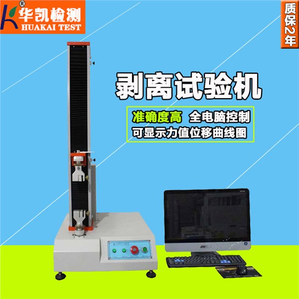 台州胶带剥离力试验机厂家胶带剥离力试验机价格批发