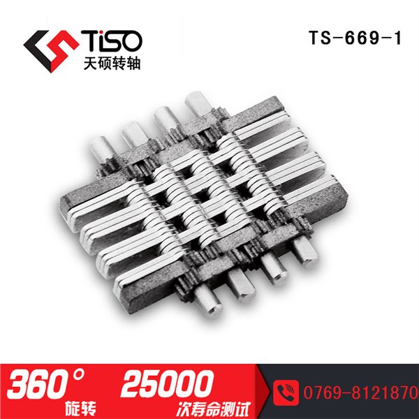 广东无极表链式转轴|广东笔记本配套转轴|TS669-1