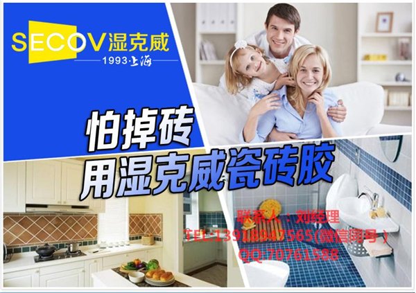 液体瓷砖粘接剂生产厂家