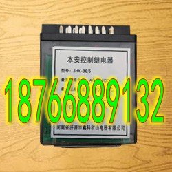 JHK-36/5N本安控制继电器-同舟共济
