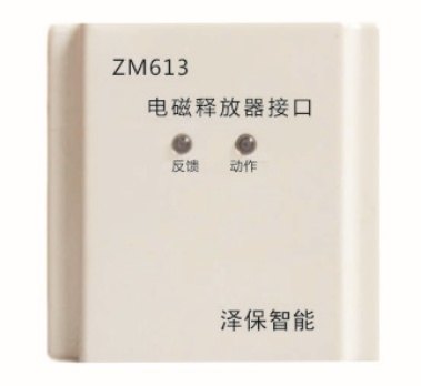 泽保智能科技电磁释放器接口，安全可靠