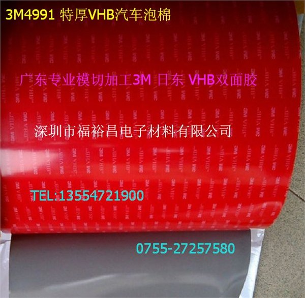 3M4991VHB汽车专用强粘防水胶贴 3M4991特厚VHB泡棉加工