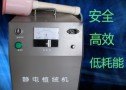 便携式多功能静电植绒机
