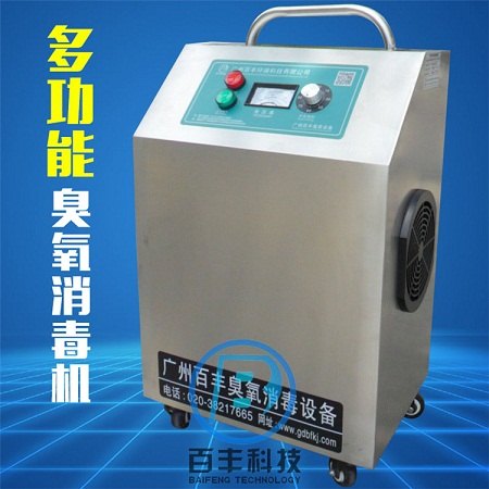 小型臭氧消毒机