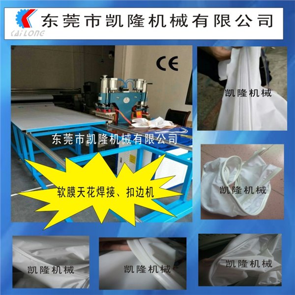 凯隆厂家生产吊顶透光膜高频焊接机环保pvc白色扣边条扣边机