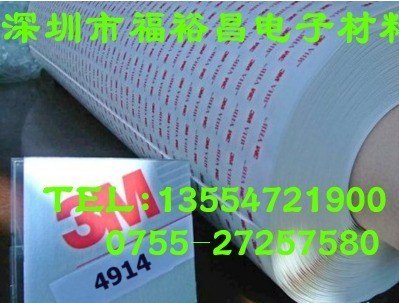3M4914泡棉胶、3M4920双面胶、3M白色胶带 3M4930泡棉