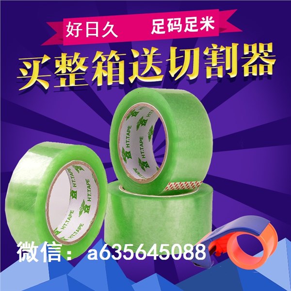 好日久封箱胶