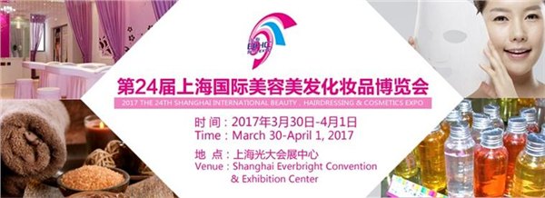 2017上海春季美博会