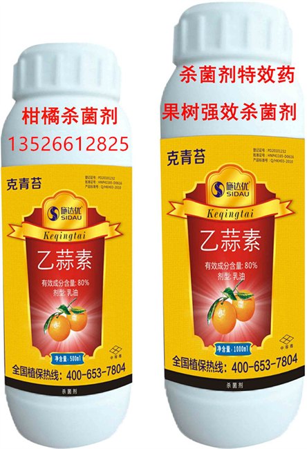 80乙蒜素果树杀菌剂清园专用克青苔专治青霉溃疡病厂家批发乙蒜素杀菌剂