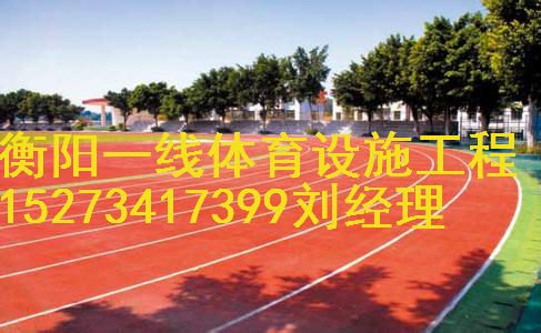 衡阳200米跑道设计方案值得依赖衡阳一线体育设施工程有限公司 