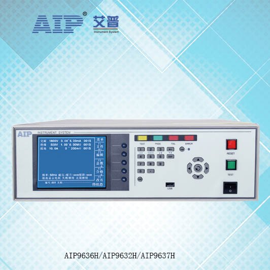 艾普安规安规测试仪AIP9636H，AIP9632H，AIP9637H