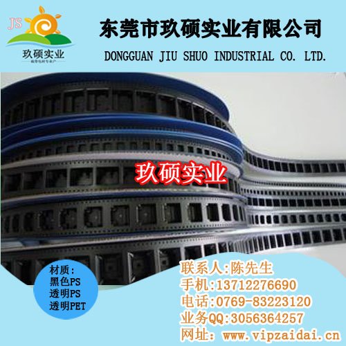 屏蔽罩载带 屏蔽罩载带包装 弹片载带≧A√玖硕载带
