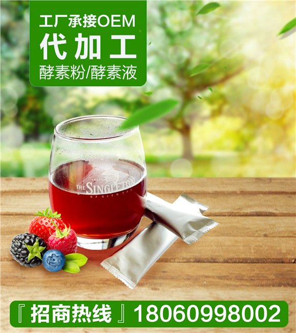 蒂威诗水果酵素粉oem贴牌代加工