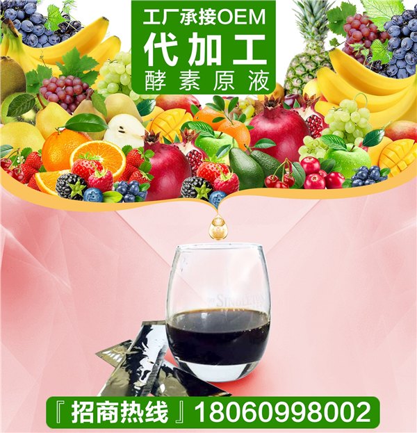 金广元酵素原液