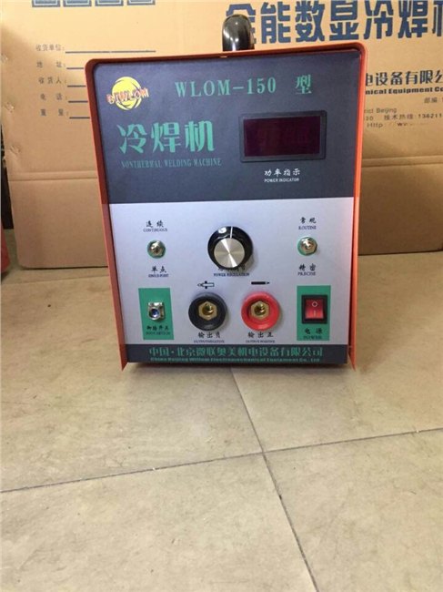 微联奥美精密工模具修补机 