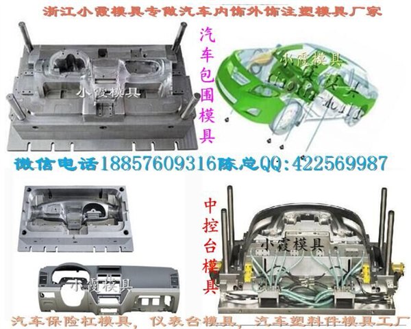 中国专做塑料模具公司 菲亚特注塑汽配外饰配件模具浙江厂家