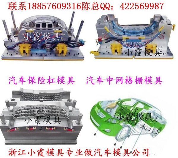 做注塑模具 博悦注射汽配外饰配件模具 保险杠外饰配件模具公司