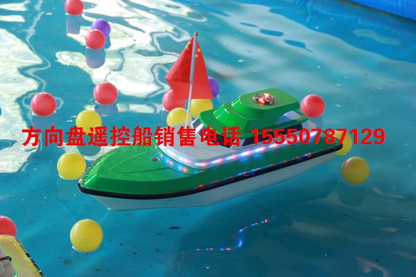 方向盘遥控船  帅星游乐方向盘遥控船  脚踩手推方向盘遥控船电动