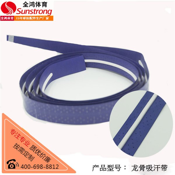 供应龙骨吸汗带