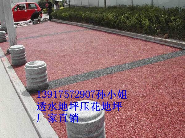 广东透水混凝土厂家标准彩色透水地坪材料