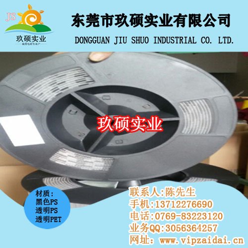 散热器载带 散热器载带包装 弹片载带≧AA√√玖硕载带