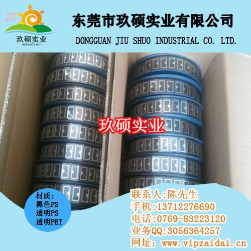 弹片载带 屏蔽罩载带 弹片载带≧A√玖硕载带