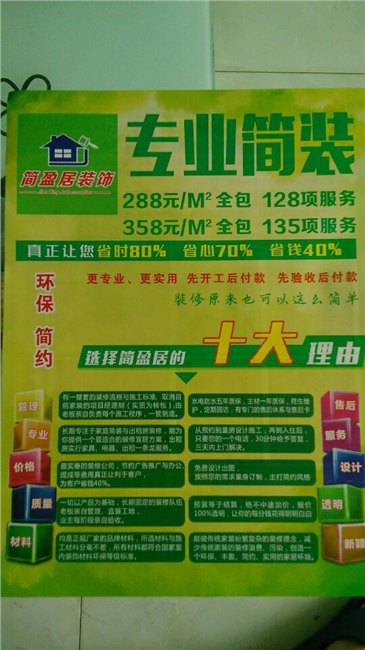 专业装修公司-诚信装修
