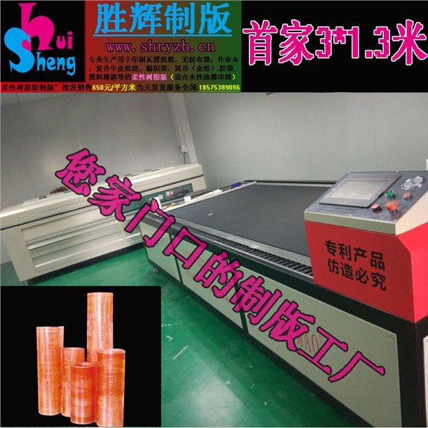 全国限量柔版 柔性版 柔性版制版厂家 专门制作3米长纸箱包装印版