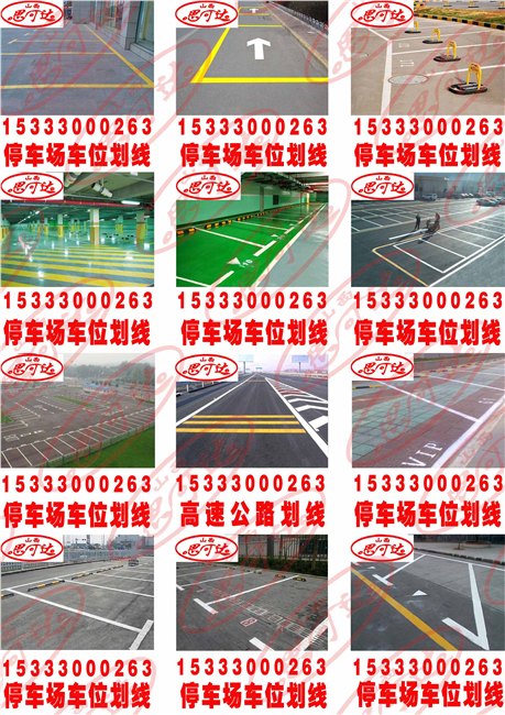 冷喷划线、停车位划线、道路划线、人行斑马线箭头线
