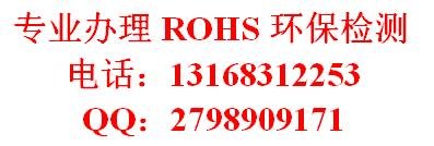 ROHS六项报告 ROHS六项测试