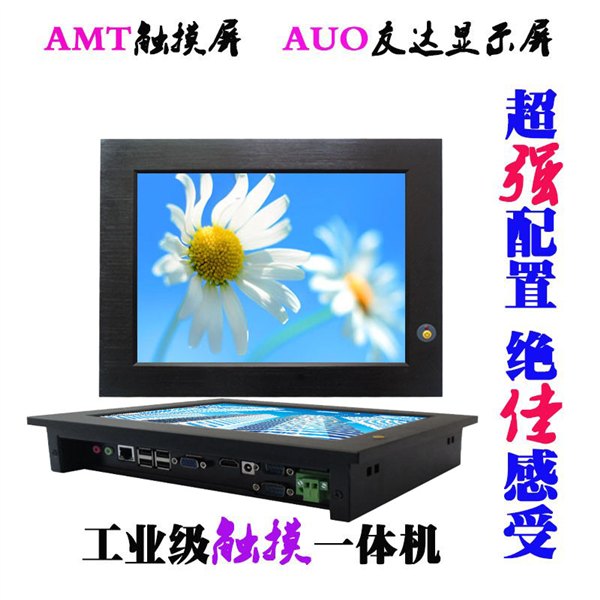 10寸10.4寸嵌入式触控一体机工控平板电脑宽压宽温